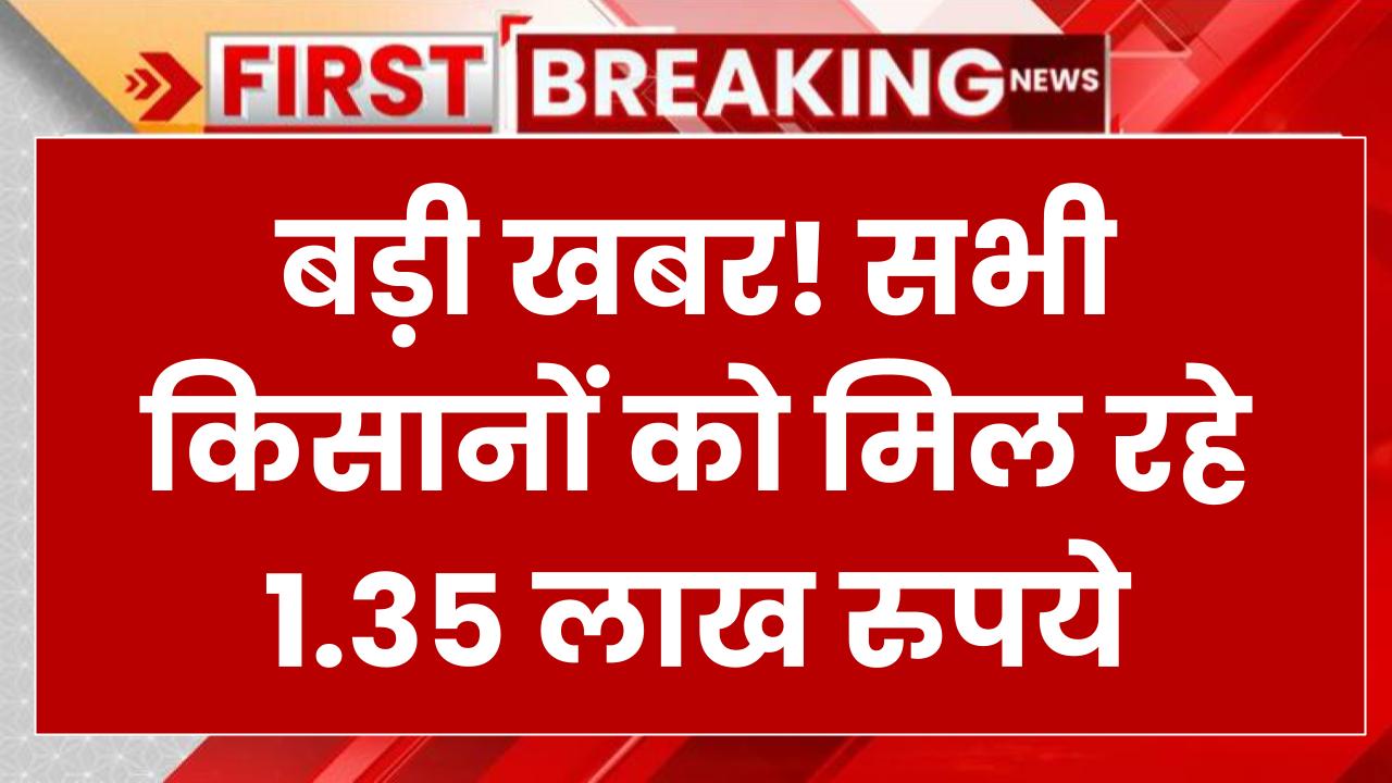 सभी किसानों को मिल रहे 1.35 लाख रुपये, पॉन्ड स्कीम के लिए किसान आज ही कर लें आवेदन