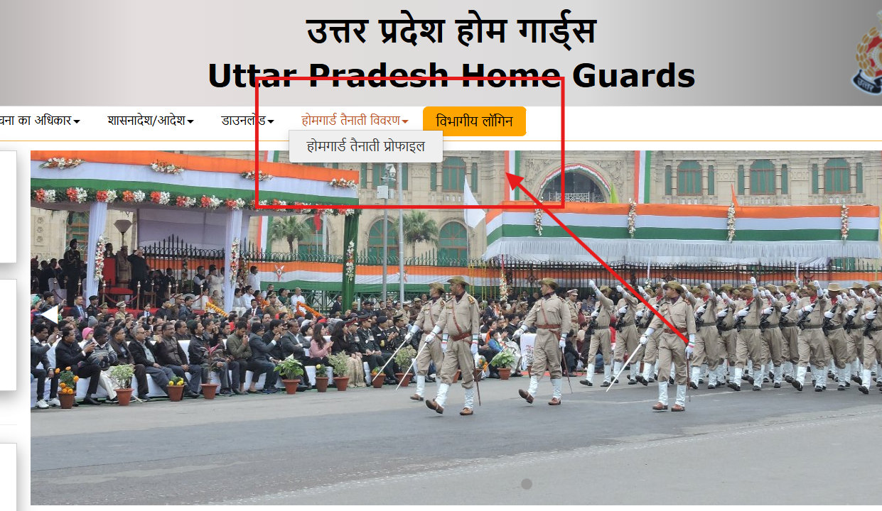 Process to check Uttar Pradesh Home Guard Duty List
